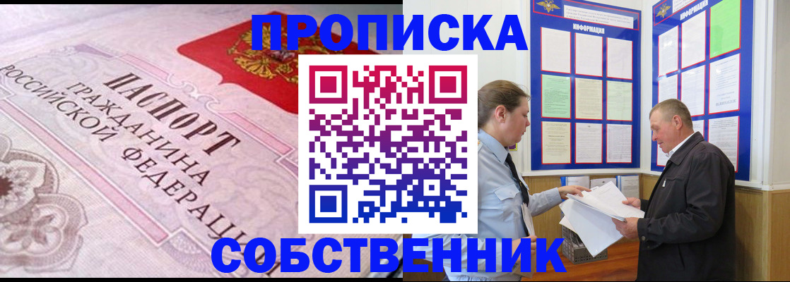 временная регистрация в квартире в Тюкалинске